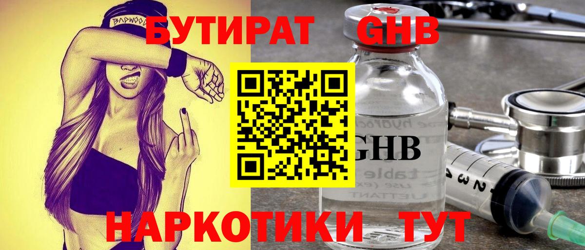 Бутират бутик Зеленогорск