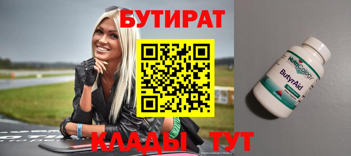 Зеленогорск  Бутират бутандиол  Вход с VPN 