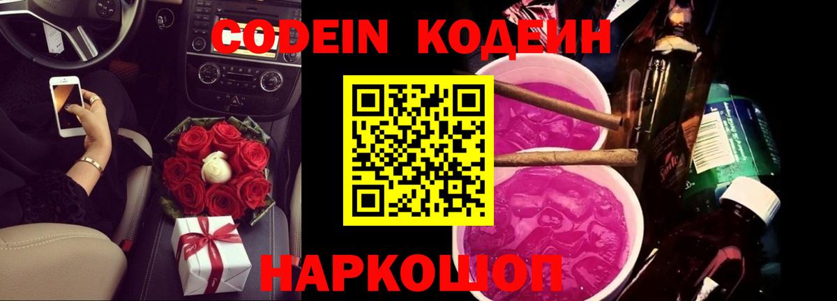 Зеленогорск  Codein Purple Drank  наркотики  Вход с VPN 