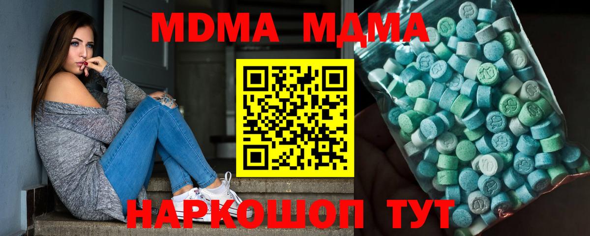 MDMA молли Зеленогорск