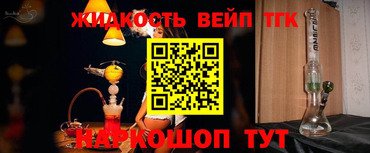 ТГК жижа Зеленогорск